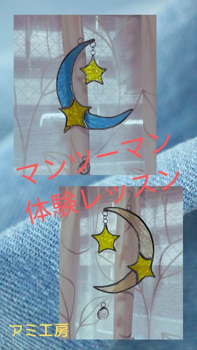 🌈夏のマンツーマンの一コマ🌈

姉妹で久しぶりの再会。

おしゃべりしながら選んだガラスは、黄色や青の月星。

体験レッスンで一緒に作ったサンキャッチャーは、
それぞれの“今”を映すように
キラキラと光を放っていました。

暑中お見舞いを込めて、そんなひとときを動画にしてました🎥

#ガラスのある暮らし #体験レッスン #姉妹の時間 #夏の光 #サンキャッチャー